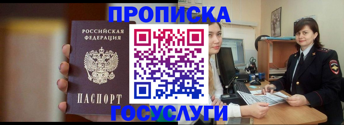 прописка для военкомата в Голицыно