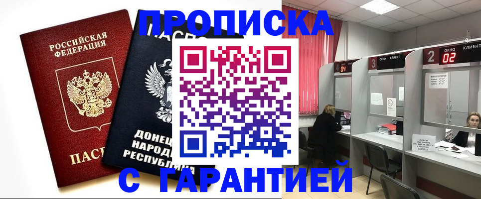 прописка в Голицыно